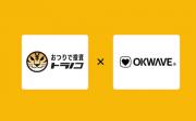 「トラノコ」×「OKWAVE」連携キャンペーン