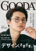 「GOODA」Vol.75表紙：瀬戸康史
