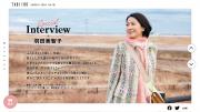 「月刊旅色」3月号インタビュー：羽田美智子さん