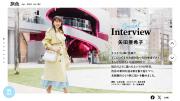 「月刊旅色」4月号インタビュー：矢田亜希子さん