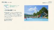 「旅色FO-CAL」鹿児島県湧水町特集：竹中池公園プール