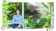 「月刊 旅色」7月号インタビュー：山本美月さん