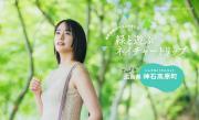 「月刊 旅色」7月号：山本美月さん