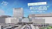 「月刊 旅色」7月号：エリアフィーチャー／広島県・広島駅周辺エリア