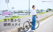 「月刊 旅色」8月号：筧美和子さん