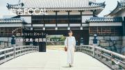 250819_旅色FOCAL_広島・宮島・岩国周辺