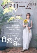 「マドリーム」Vol.63表紙：長濱ねるさん