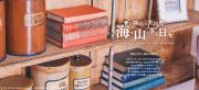 「マドリーム」Vol.63：お部屋の実例