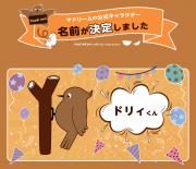 「マドリーム」Vol.63：公式キャラクター