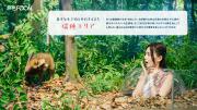「旅色FOCAL」福生市・羽村市・瑞穂町特集：瑞穂エリア