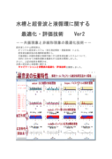 水槽と超音波と液循環に関する最適化・評価技術-Ver2