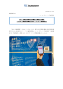 TEPIA先端技術館多言語ガイドサービス_release20190325